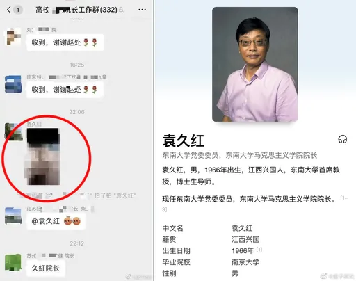 馬克思學院院長發女體照到工作群組 網友諷「馬克思沒把他教好」