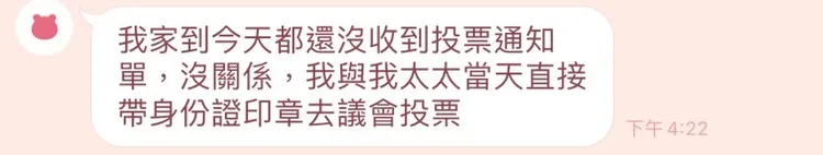 黨員表示，投票當天會直接帶身分證跟印章去議會投票。徐巧芯提供