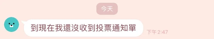 徐巧芯指出，不少黨員聲稱沒有收到投票通知單。徐巧芯提供