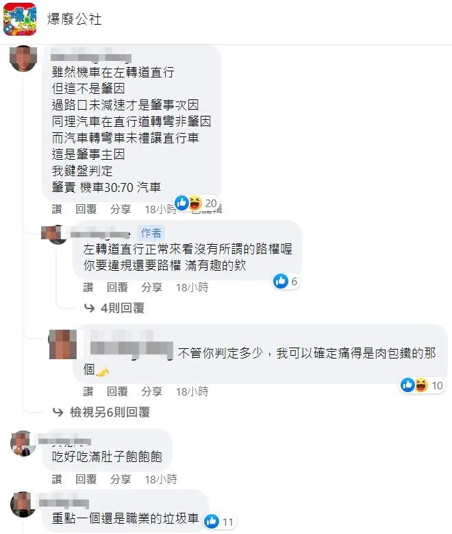 網友熱議雙方肇責，但有人指出，肯定是「肉包鐵」機車騎士會感到疼痛。翻攝自臉書「爆廢公社」