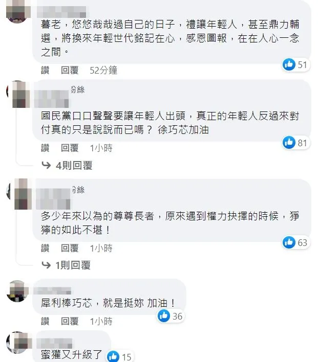 翻攝自徐巧芯臉書