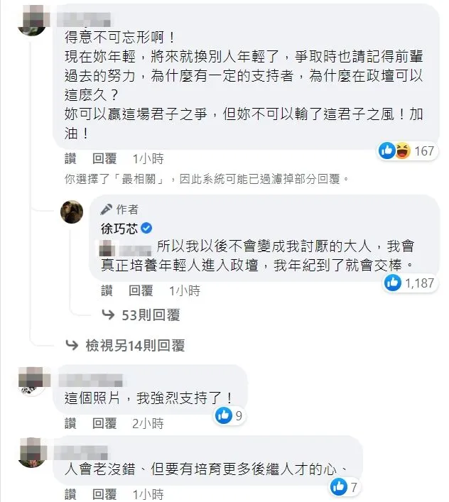 翻攝自徐巧芯臉書