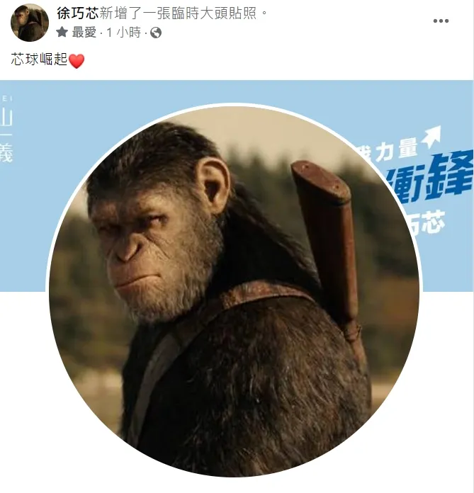 翻攝自徐巧芯臉書