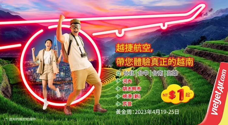 今年5-11月有計畫前往越南的旅客快看，越捷航空針對東北亞航線推出1元超值促銷機票。業者提供