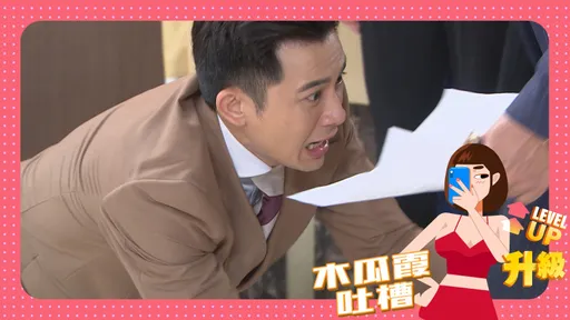 木瓜霞｜曾子益当渣男挨骂又被打爆　得罪编剧了吗？