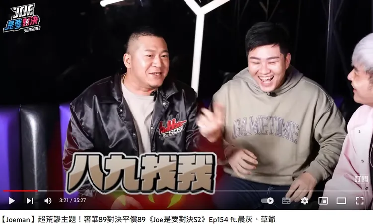 目前該集影片主要由Joeman(中)與晨灰(右)、草爺擔綱。翻攝自YT頻道Joeman