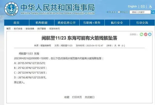 中國劃禁航區無關軍演 16日將發射氣象衛星