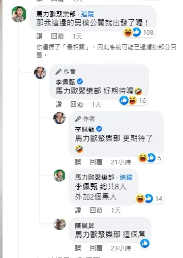 馬力歐逗趣稱要幫李佩甄安排男公關。引自李佩甄臉書