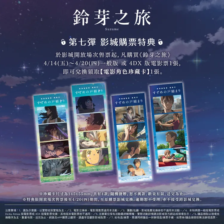 《鈴芽之旅》推出購票特典。車庫娛樂提供