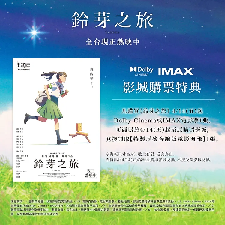 《鈴芽之旅》推出特殊影廳特典。車庫娛樂提供