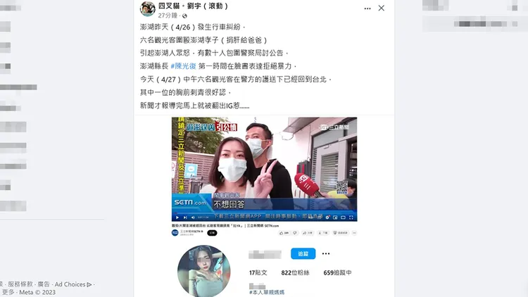 翻攝自四叉貓臉書