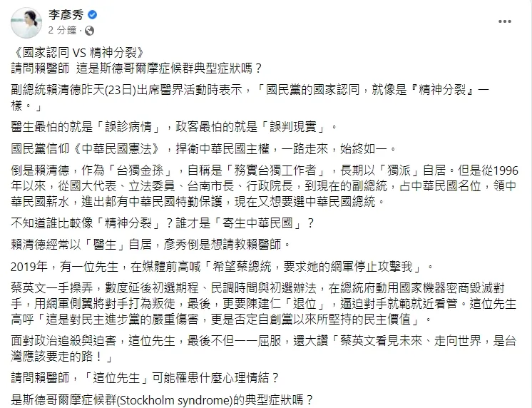 李彥秀。引自李彥秀臉書