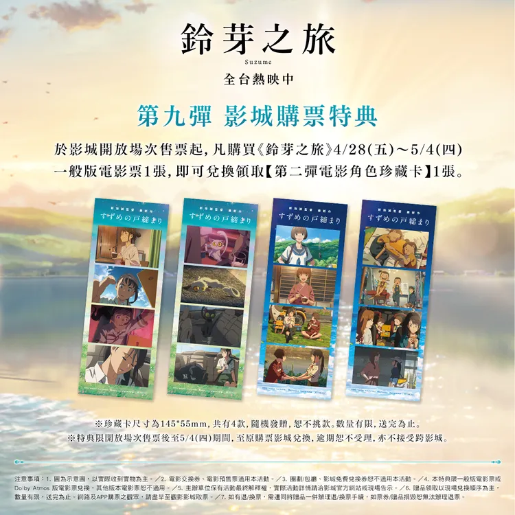  《鈴芽之旅》推出最新一波特典。車庫娛樂提供