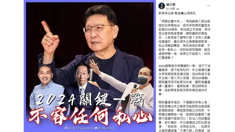 翻攝自趙少康臉書