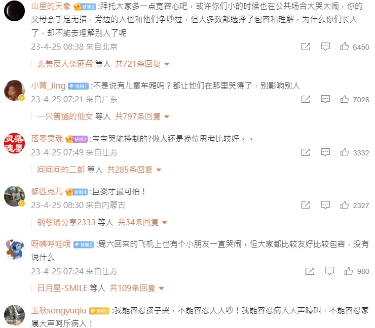 網民看法不一。翻攝自微博