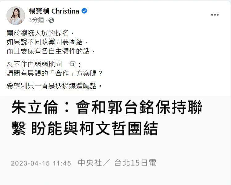 取自楊寶楨臉書。