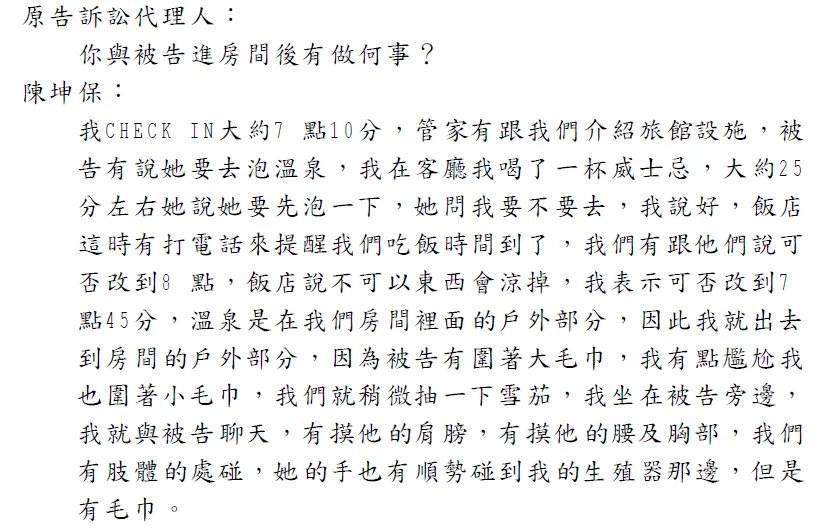 曾格爾曝光法庭證人(陳坤保)供詞,看似想要強調兩人只有摸摸,沒有性行為。引自曾格爾臉書