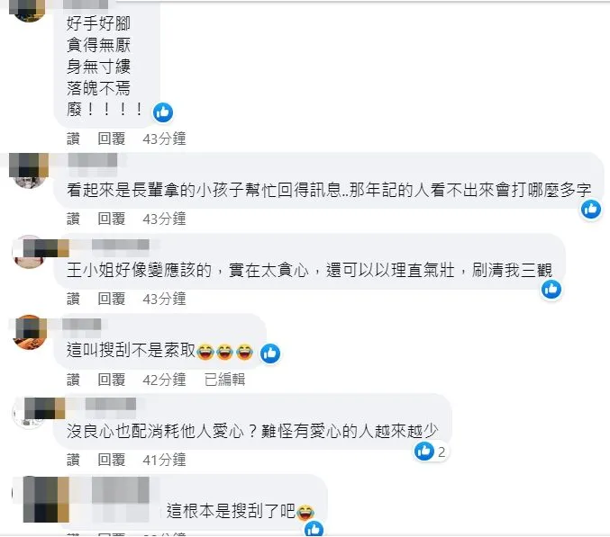 網友同聲譴責。翻攝自臉書「爆料公社」
