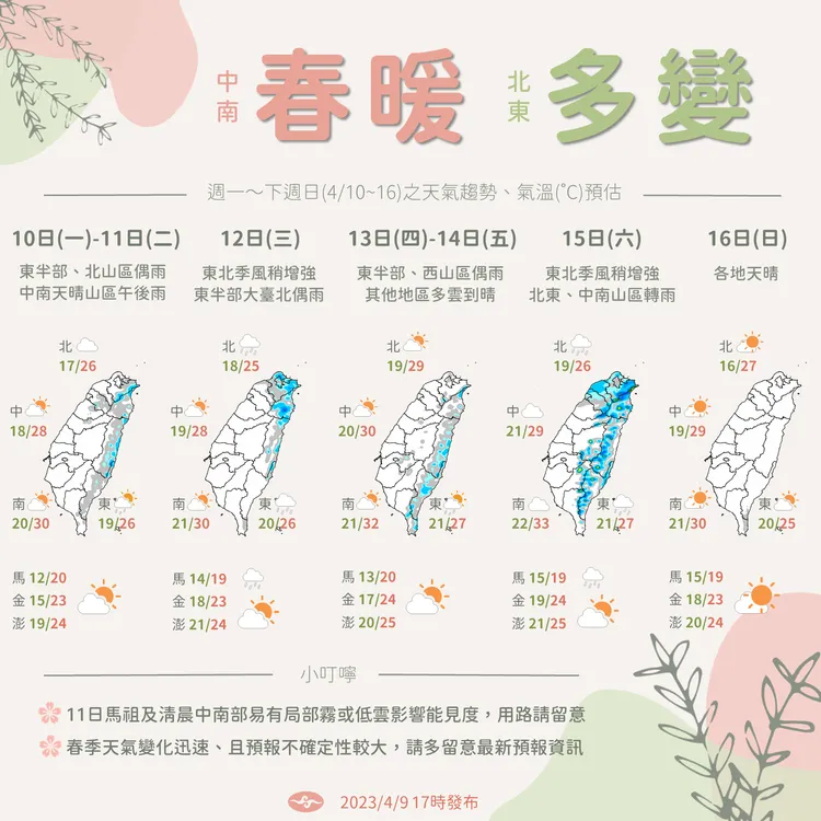 翻攝自中央氣象局