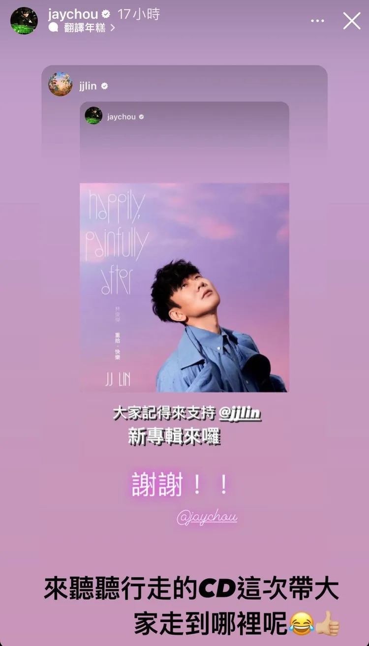 周杰倫發文力挺林俊傑。翻攝周杰倫IG限動