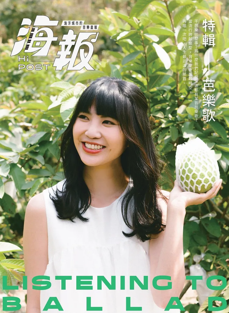 高流《海報》創刊號，高雄音樂人張凱婷登封面人物。高流提供