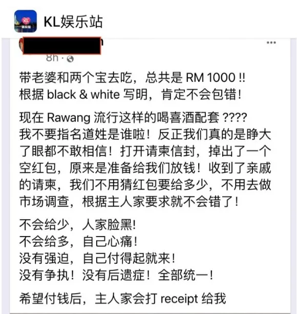 新人在紅包上註明禮金金額，引發熱議。取自KL娛樂站