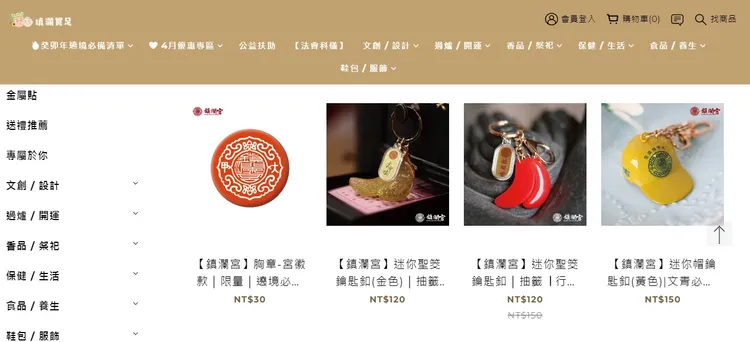 文創商品是大甲媽遶境期間賣得最好的周邊商品之一。翻攝「鎮瀾買足」官網