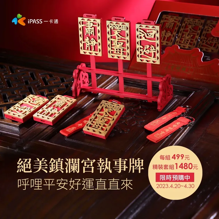 一卡通推「大甲媽執事牌」造型卡片。翻攝大甲鎮瀾宮臉書