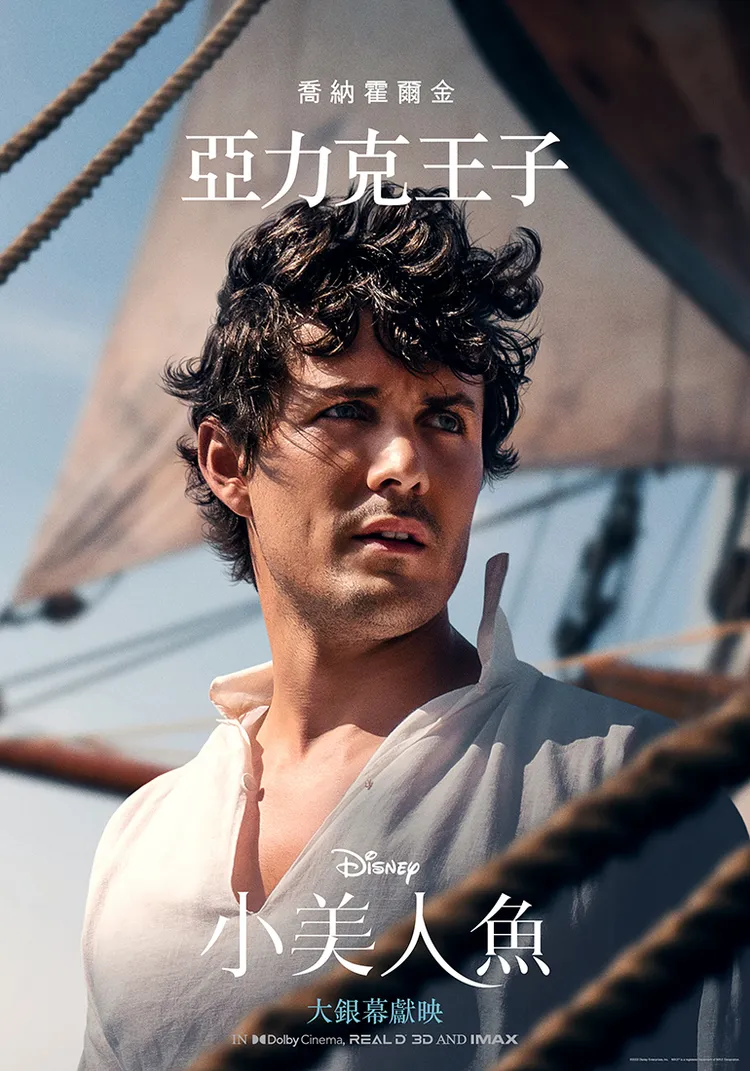 喬納霍爾金飾演「亞力克王子」。迪士尼提供