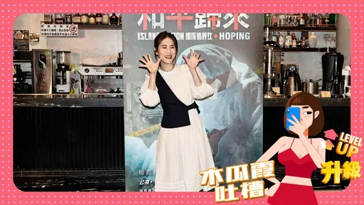 木瓜霞|百白擅改劇本自肥撩阿兵哥 只有1秒鏡頭也爽?!