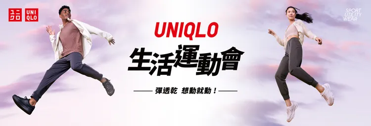 UNIQLO首屆生活運動會在華山 ，4/22號召全民開「動」。業者提供