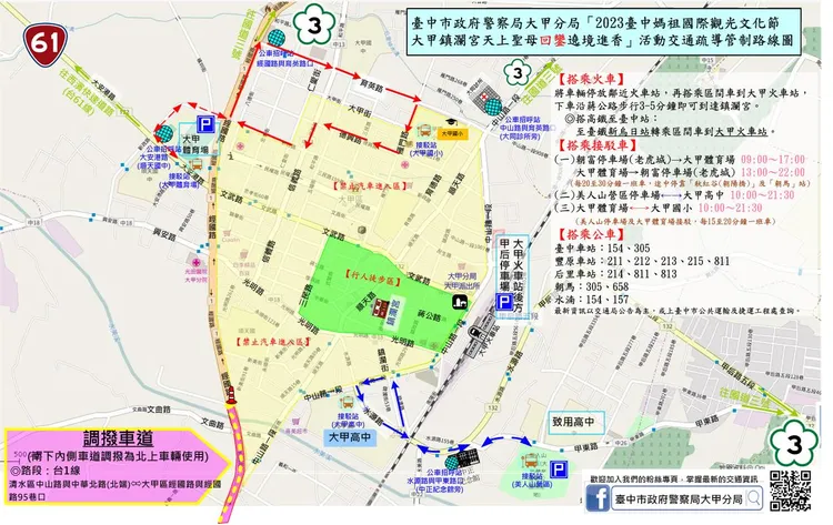 大甲媽祖今天回鑾，警方針對鎮瀾宮周邊交通進行管制措施。大甲分局提供