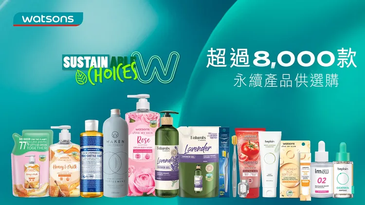 屈臣氏於全球網路商店和實體門市提供超過8千款永續商品。業者提供