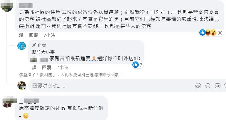 有該社區住戶深夜透露，社區已緊急取消該項規定。翻攝自臉書「新竹大小事」