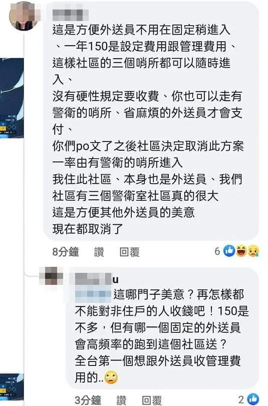 原本有該社區住戶留言解釋非強制，是方便外送員的美意，但網友無法接受。翻攝自臉書「外送員的奇聞怪事」