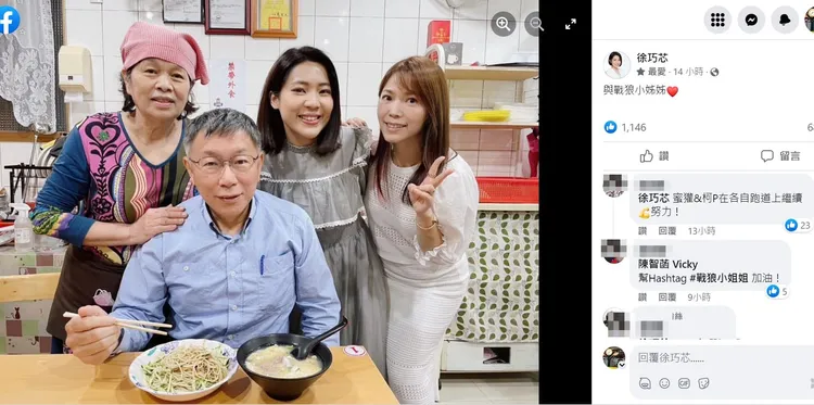 翻攝自徐巧芯臉書