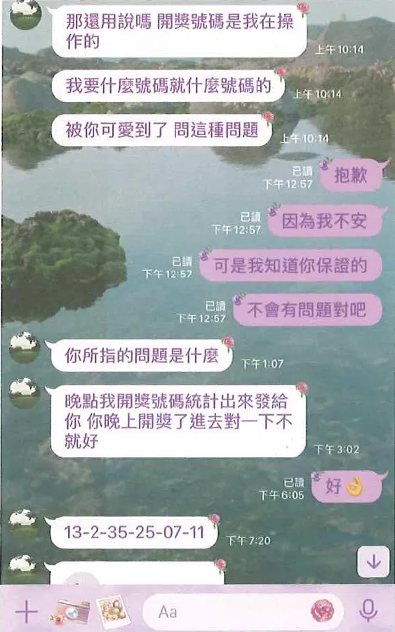 男網友告知江女中獎了。淡水警分局提供