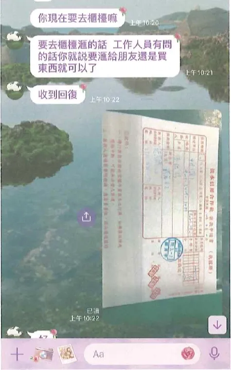 江女填妥匯款單傳給男網友。淡水警分局提供