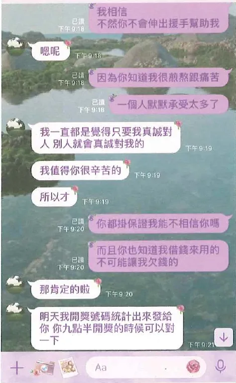 男網友透過通訊軟體與江女頻繁連繫。淡水警分局提供