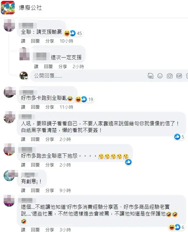 網友笑翻指女子跑錯棚，全聯真衰。翻攝自臉書「爆廢公社」