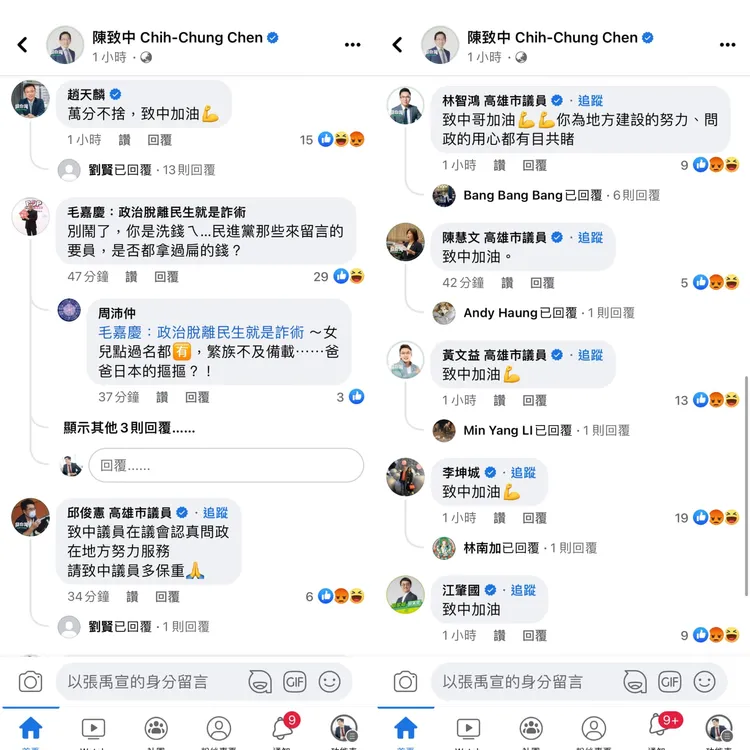 陳致中洗錢將入獄，不少綠營同志洗版送暖。取自張禹宣臉書