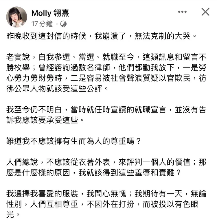 田慎節指自己從參選以來，一再收到性騷擾訊息。翻攝田慎節臉書