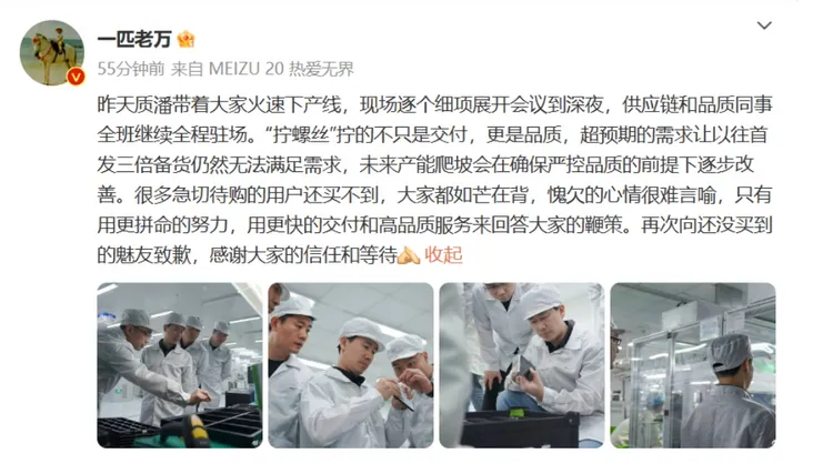 魅族助理副總裁發文指，執行長黃質潘親下工廠盯產線。翻攝微博
