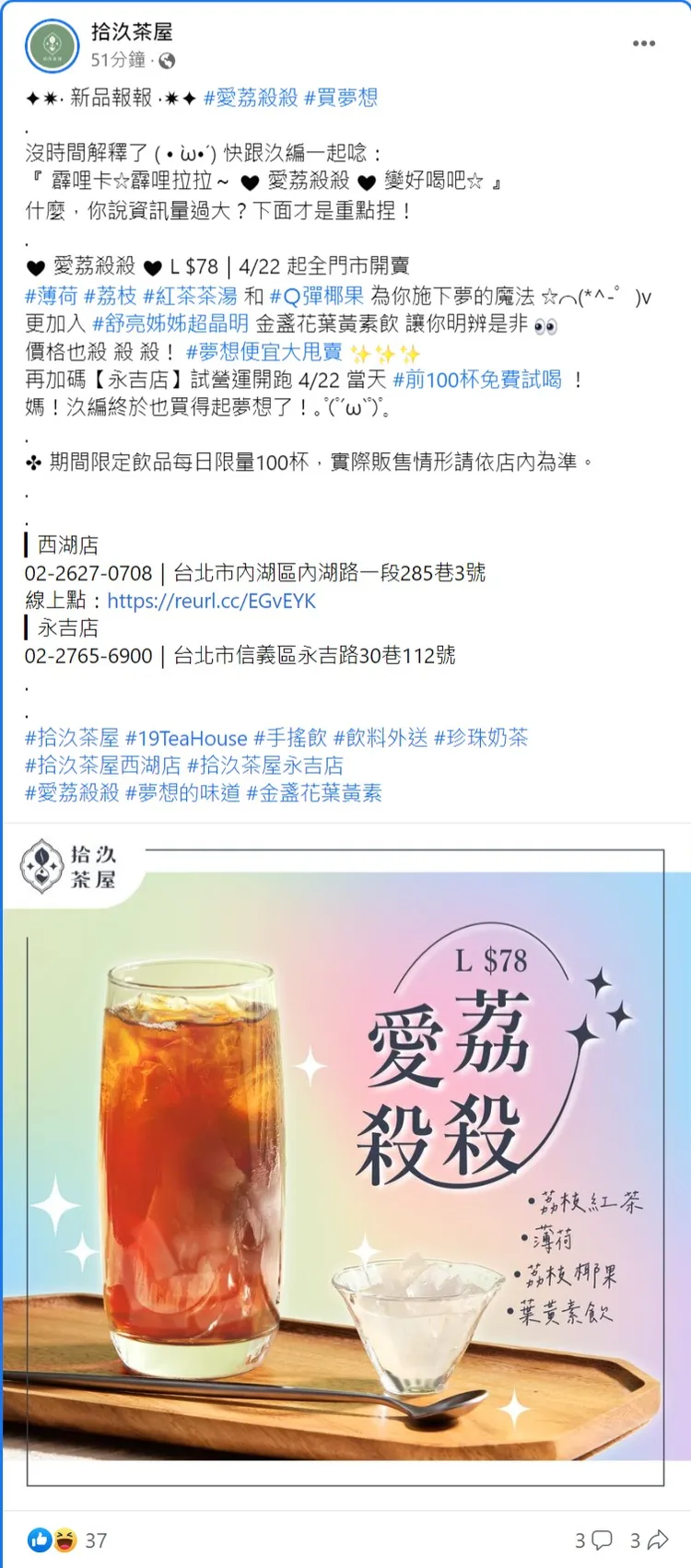 「拾汣茶屋」推出新品愛荔殺殺。取自「拾汣茶屋」粉專
