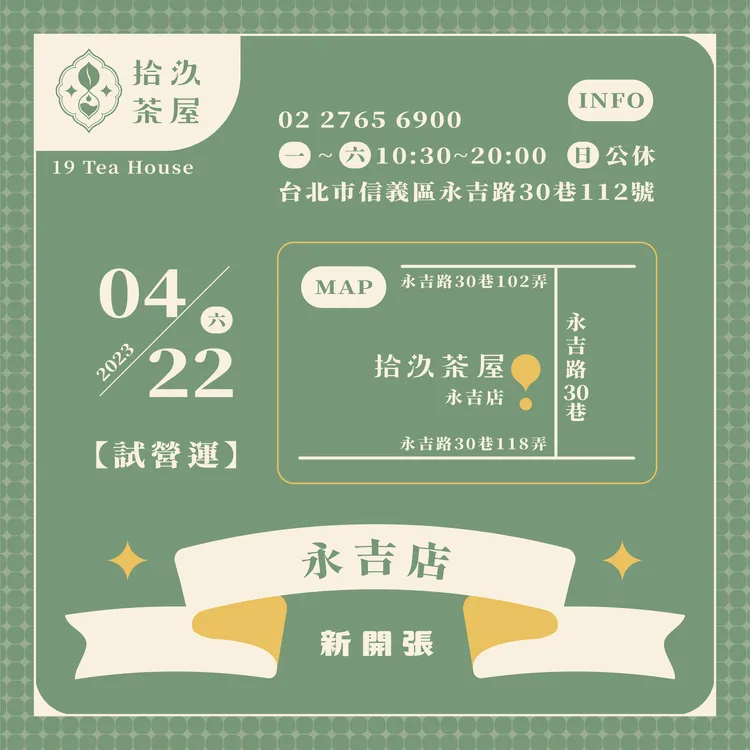 Toyz投資飲料店要開分店了。取自「拾汣茶屋」粉專