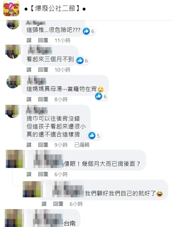 翻攝自臉書「爆廢公社二館」