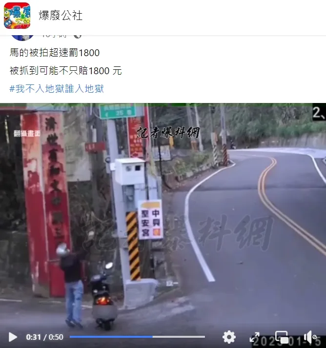 翻攝自臉書「爆廢公社」