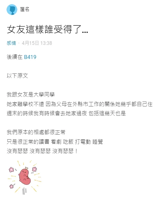 翻攝自論壇Dcard