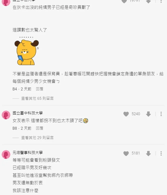 翻攝自論壇Dcard