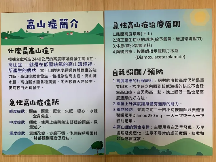 合歡山松雪樓張貼高山症須知，提醒遊客注意。